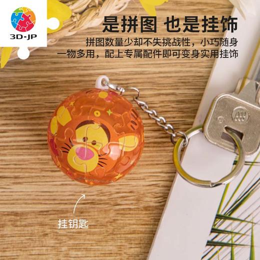 24片钥匙扣拼图塑料拼图A3673 Tsum Tsum系列-Tigger 商品图4