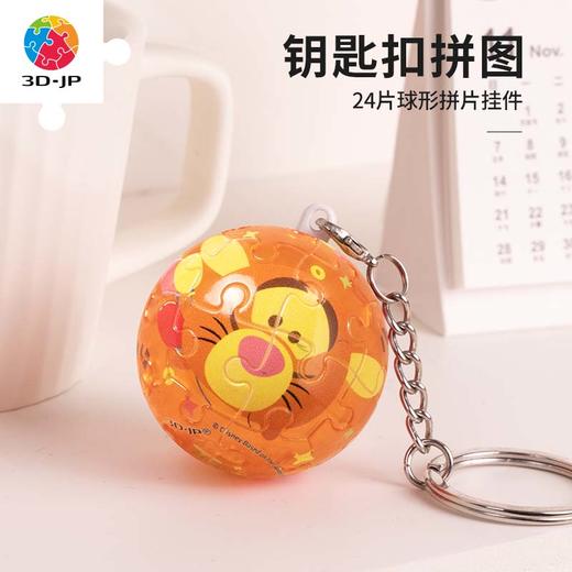 24片钥匙扣拼图塑料拼图A3673 Tsum Tsum系列-Tigger 商品图0