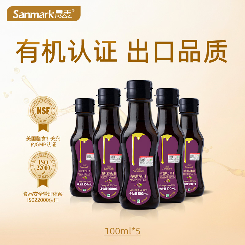 「小油瓶紫苏籽油」100ml*5 α-亚麻酸60%-70%