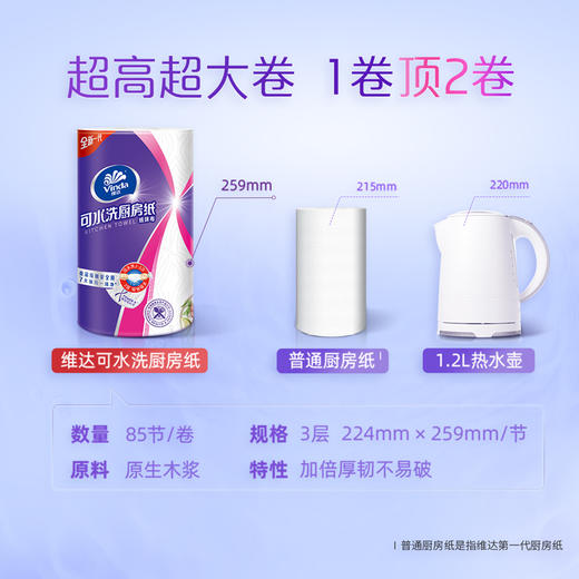 维达厨房纸可水洗厨房卷纸85节×4卷3层加厚纸巾吸油纸食品级 商品图3