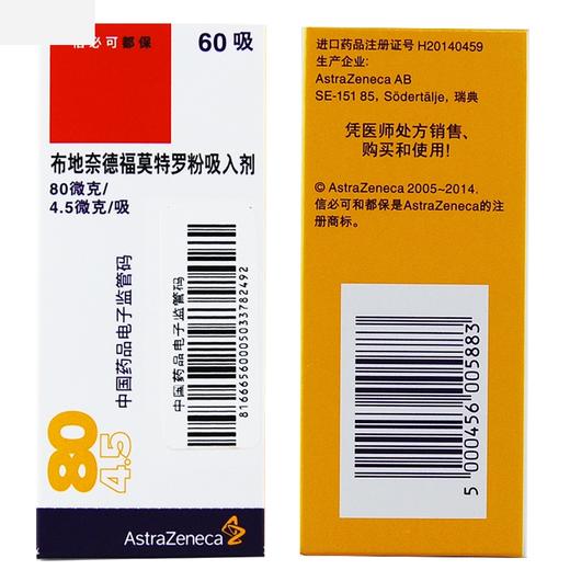 信必可都保,布地奈德福莫特罗粉吸入剂【80ug/4.5ug60吸】 商品图1