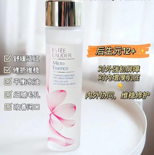 雅诗兰黛 全新第二代樱花原生液-200ML 商品图0