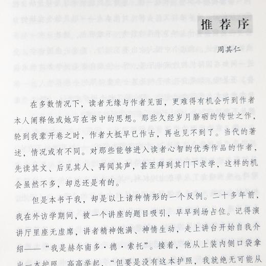 【秘鲁】赫尔南多·德·索托《资本的秘密》 商品图4