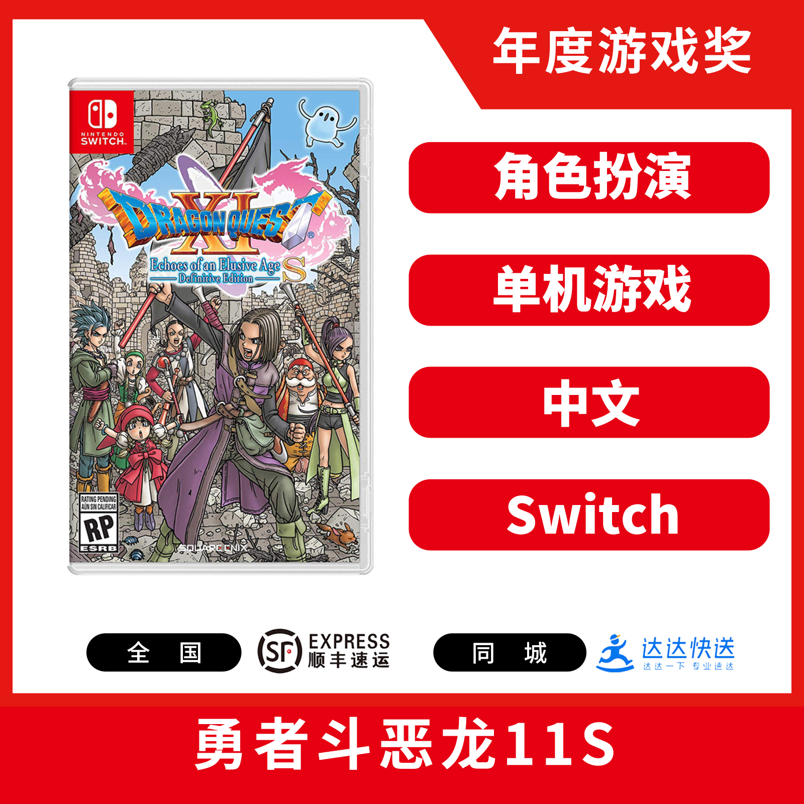 二手Switch游戏 勇者斗恶龙11S 中文版