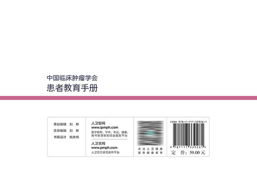 中国临床肿瘤学会患者教育手册：乳腺癌 2022年11月科普 9787117339261 商品图2