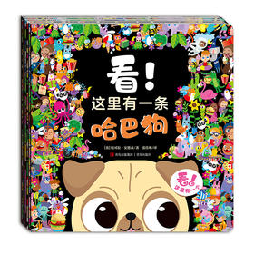 看！这里有一个（2岁以上儿童地板书，全面提升观察力、专注力、记忆力和学习力，收获宝贵的创造力 附赠精美贴纸 套装共6册） [3-6岁]
