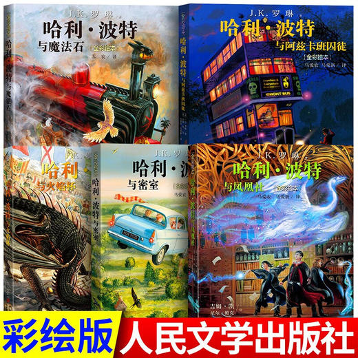 哈利·波特全彩绘本1-5 平装 商品图0