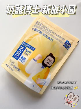 🧀低盐高钙小圆奶酪试吃分享