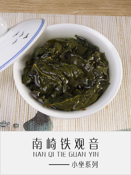 铁观音秋茶（小坐系列） 商品图4