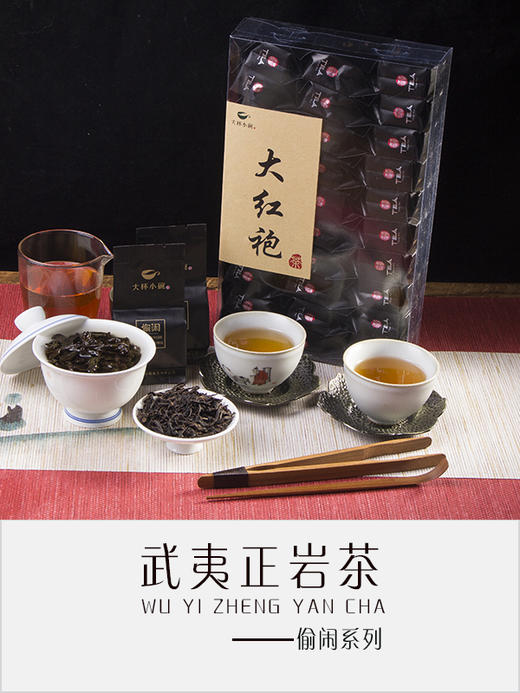 大红袍（偷闲） 商品图5