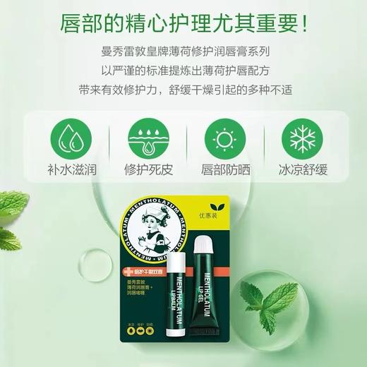 曼秀雷敦皇牌薄荷润唇膏双支装 商品图1