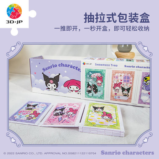 320片套装拼图塑料拼图 M1401 Sanrio Characters 梦中的大冒险 商品图3