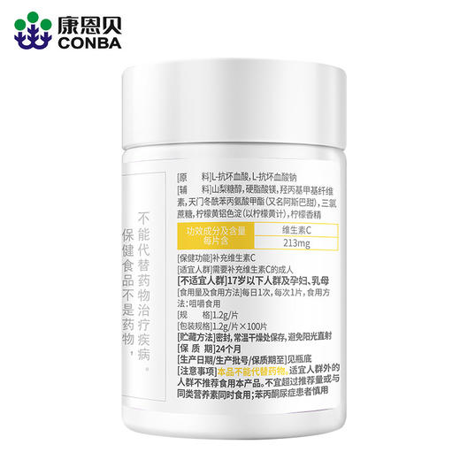 康恩贝维生素C咀嚼片 柠檬味 商品图1