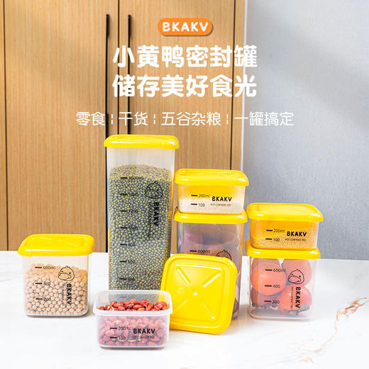 「7件套礼盒装」小黄鸭干果密封罐 家用厨房用品收纳整理储物罐 五谷杂粮收纳罐子套装收纳盒 商品图1