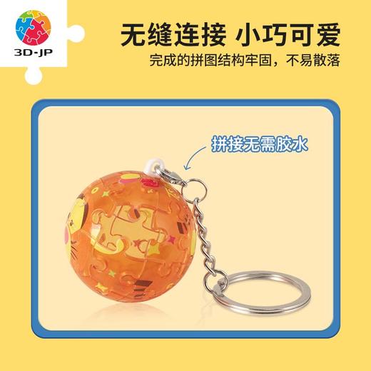 24片钥匙扣拼图塑料拼图A3673 Tsum Tsum系列-Tigger 商品图3