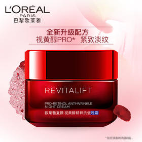 欧莱雅（LOREAL）复颜视黄醇精粹抗皱晚霜 50ml