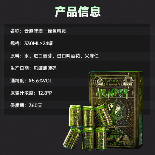 HEMPER云麻啤酒330mlx24听整箱云南特产精酿啤酒亨泊绿色精灵 商品图2