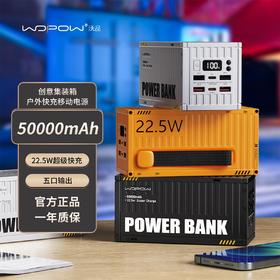 WOPOW沃品集装箱户外快充移动电源PD35，创意设计50000毫安充电宝大容量数显电源