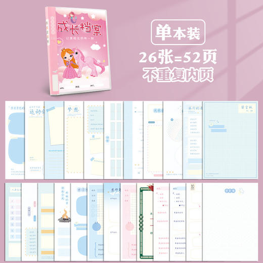 儿童成长纪念册小学生活页A4女档案创意相册幼儿园成长幼儿记录册 商品图7