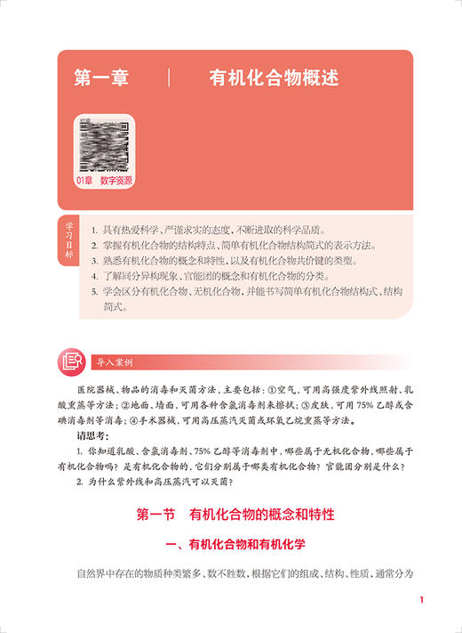 有机化学基础 第4版 十四五规划教材 全国中等卫生职业教育教材 供医学检验技术专业用 李晖主编人民卫生出版社9787117337168 商品图3