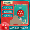 唐韵宛枫艾草颈椎贴 透气无纺布长贴不闷 艾灸新体验 随时随地 想贴就贴 方便快捷 商品缩略图1