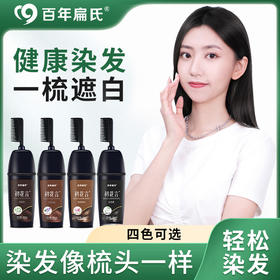 百年扁氏易梳彩黑