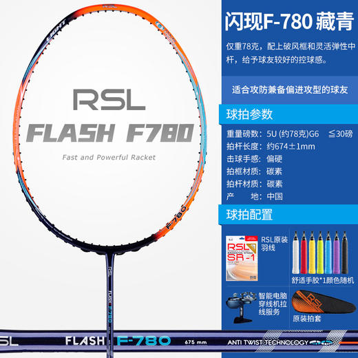 【双11大促进行中】已穿线成品拍RSL亚狮龙羽毛球拍闪现 FLASHF-780正品全碳素超轻专业级比赛进攻型成人耐用单拍 商品图2