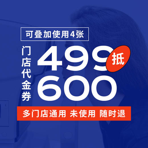 【门店配镜专享】499元抵600元门店通用代金券，男女墨镜镜片镜架配近视眼镜 商品图0