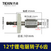 【货号00027】通用型12寸无刷锂电电链锯电机电链锯转子充电电锯转子6齿 商品缩略图0