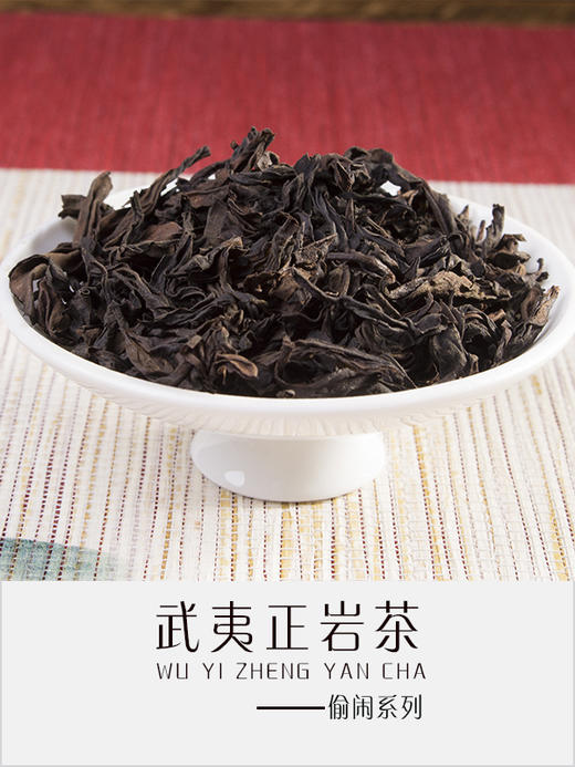 大红袍（偷闲） 商品图2