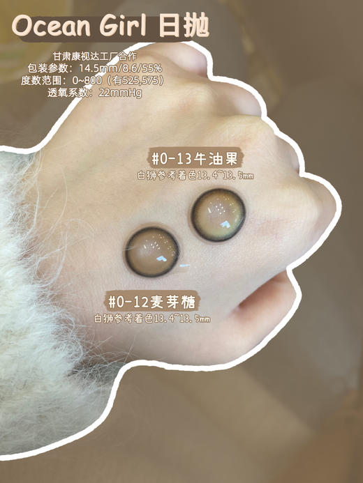 Ocean girl 旗下 · O-13 牛油果｜14.5mm实际着色中大直径 日抛 商品图2