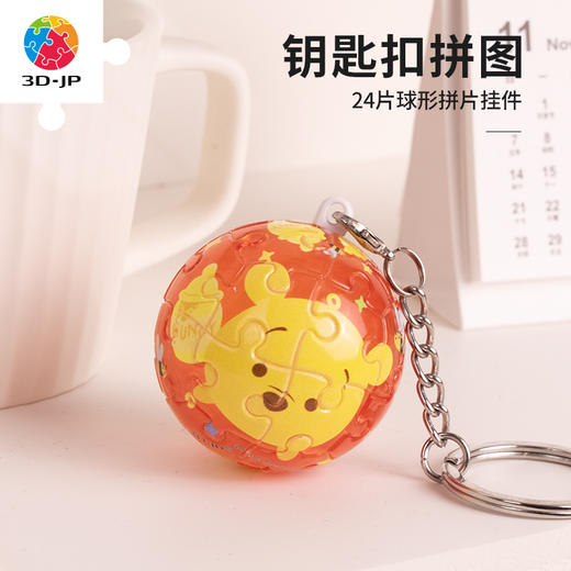 24片钥匙扣拼图塑料拼图A3672 Tsum Tsum系列-小熊維尼 商品图0