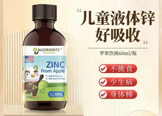 澳克罗健苹果饮液（锌滴剂） 商品图0