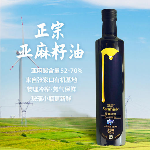 出口品质 亚麻籽油 欧米伽-3含量52%-70% 植物清香食用油 买2瓶送100ml小瓶油 商品图2