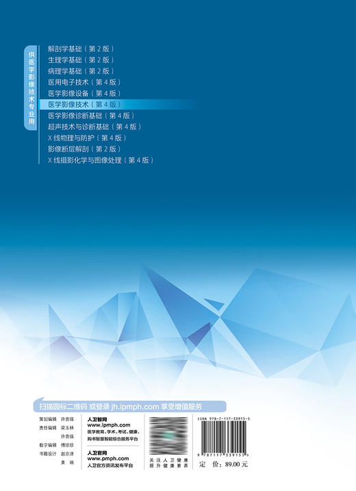 医学影像技术（第4版） 2022年11月学历教材 9787117339155 商品图2