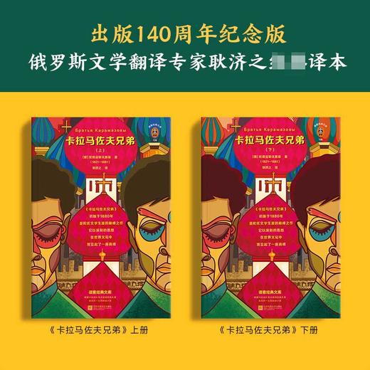 卡拉马佐夫兄弟 陀思妥耶夫斯基 著 文学 商品图3