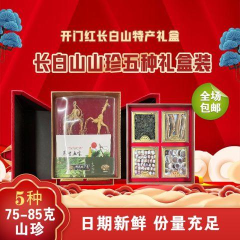 长白山特产 五宝盒 商品图4