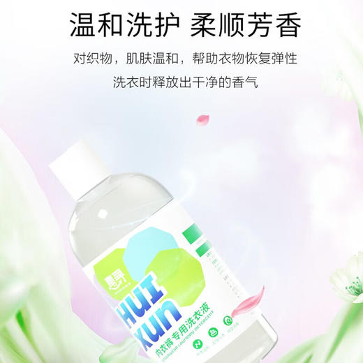 惠寻内衣洗衣液300mlx1瓶装 商品图5