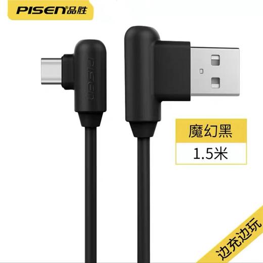 品胜typec数据线L型弯头1.5m数据线typec适用华为乐视小米tpc数据充电线黑色1条 商品图0