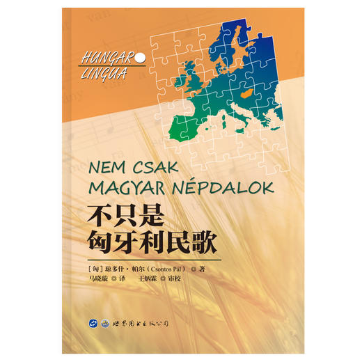 不只是匈牙利民歌 商品图0