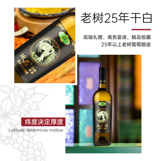 云南红老树25年水晶干白全汁礼盒装葡萄酒国产红酒750ml弥勒云南红酒庄囤货装 商品图5