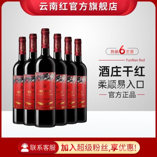 云南红酒庄玫瑰蜜干红葡萄酒弥勒红酒庄官方旗舰国产红酒云南红酒庄 商品图2