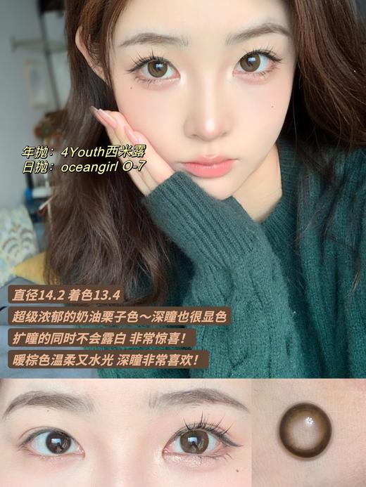 ocean girl 日抛 O-7西米露 直径14.2mm着色13.4mm 商品图5