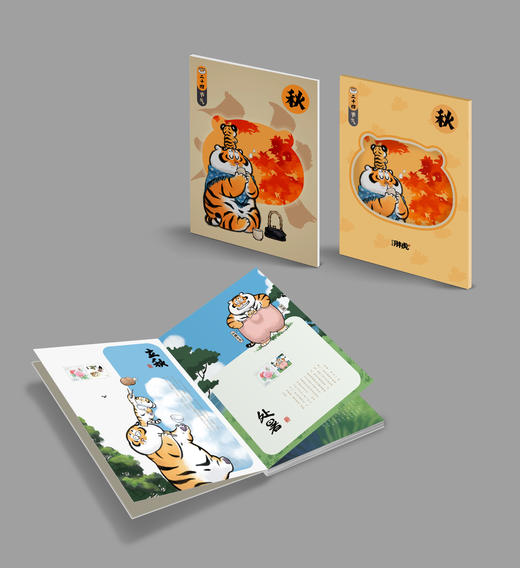 胖虎二十四节气·秋 商品图0