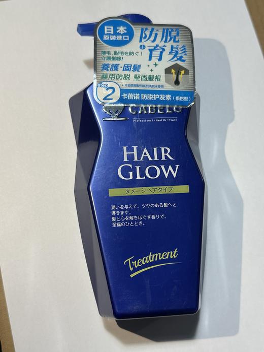 KJ 卡蓓诺（CABELO）日本进口防脱护发素（损伤形蓝色） 效期至23年4月17日 商品图0