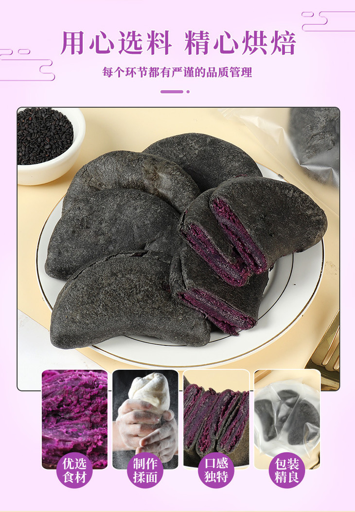五黑紫薯芋泥饼_02.jpg