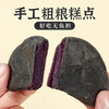 【健康粗粮！五黑紫薯芋泥饼】看得到的鲜美，，营养美味好吃不腻！精选黑桑葚/黑米/黑豆/黑枸杞/黑芝麻，以黑养黑！糕点营养代餐早餐解馋小零食-健康好吃 商品缩略图4