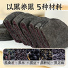 【健康粗粮！五黑紫薯芋泥饼】看得到的鲜美，，营养美味好吃不腻！精选黑桑葚/黑米/黑豆/黑枸杞/黑芝麻，以黑养黑！糕点营养代餐早餐解馋小零食-健康好吃 商品缩略图3