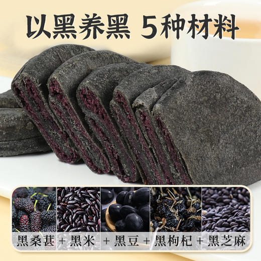 【健康粗粮！五黑紫薯芋泥饼】看得到的鲜美，，营养美味好吃不腻！精选黑桑葚/黑米/黑豆/黑枸杞/黑芝麻，以黑养黑！糕点营养代餐早餐解馋小零食-健康好吃 商品图3