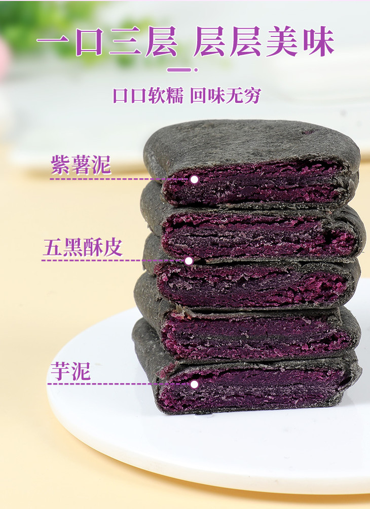 五黑紫薯芋泥饼_05.jpg